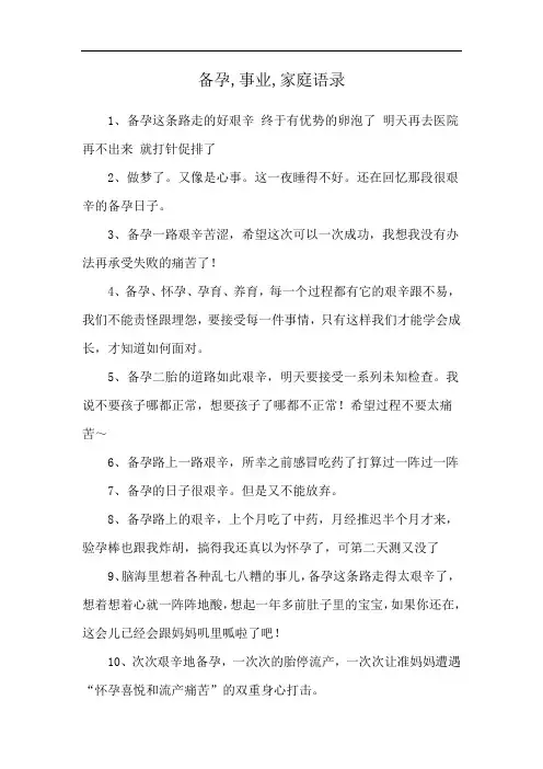 备孕,事业,家庭语录