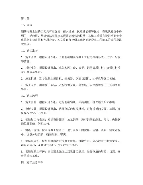 基础钢筋混凝土工程施工(3篇)
