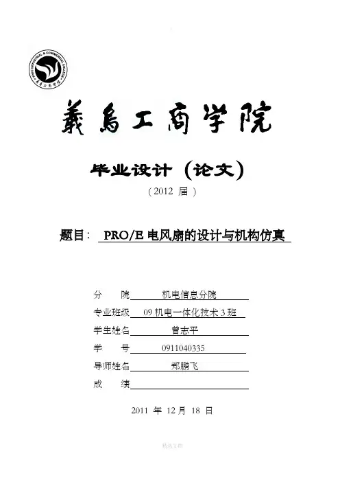 电风扇毕业设计论文