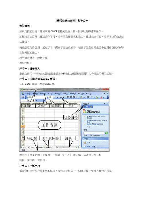 高中信息技术《表格信息加工》优质课教学设计、教案