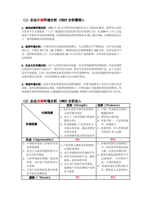 宝洁 环境分析 (排版完成)