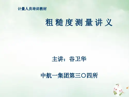 计量人员培训教材(PPT75页)