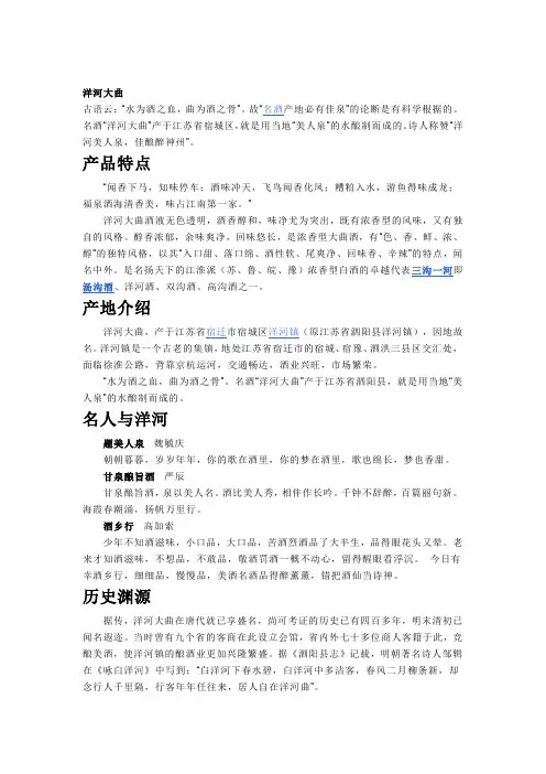 中国名酒系列之洋河大曲