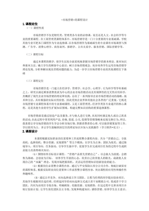 市场营销教学设计方案