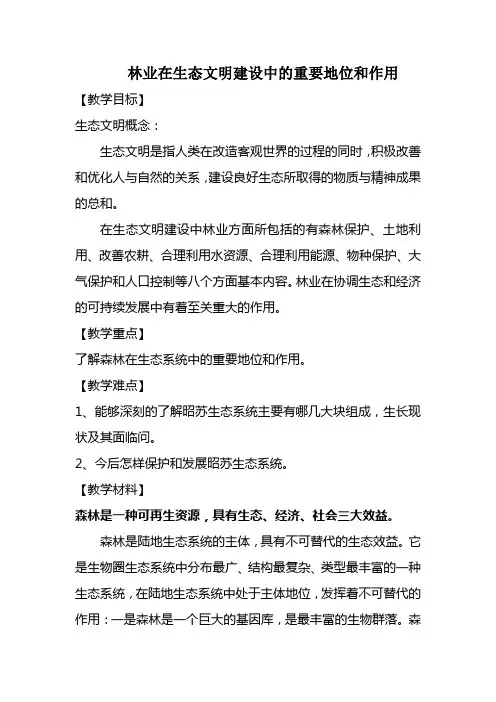 林业在生态文明建设中的作用至关重大