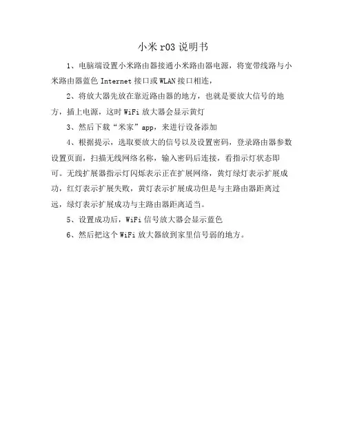 小米r03说明书