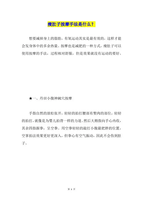 瘦肚子按摩手法是什么？