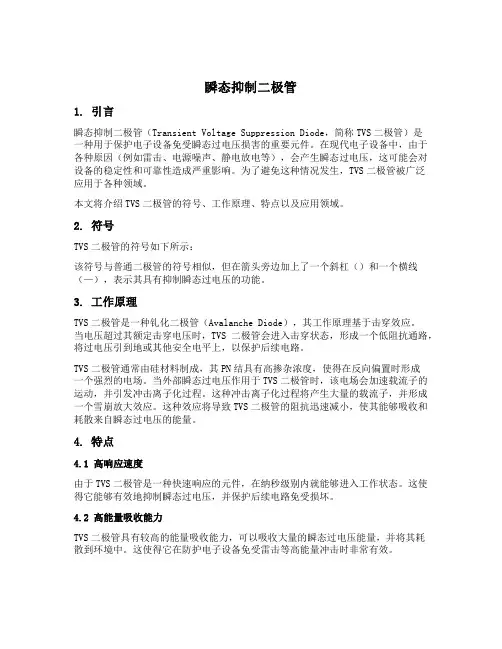 瞬态抑制二极管 符号