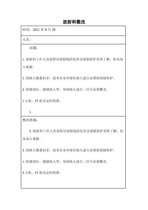 放射科质控记录
