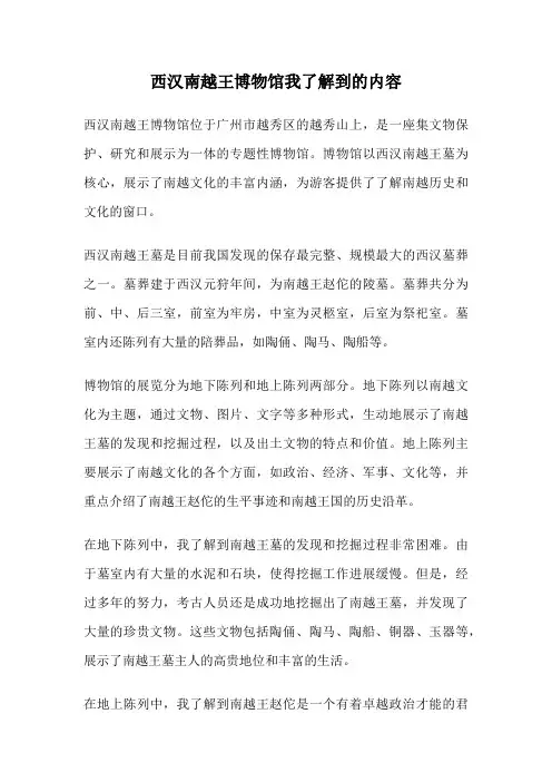 西汉南越王博物馆我了解到的内容