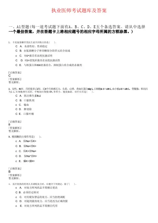 执业医师考试题库及答案