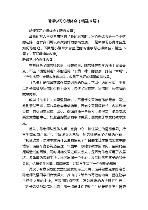 听课学习心得体会（精选6篇）
