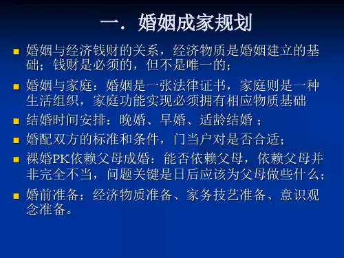 个人理财及财务管理知识分析规划