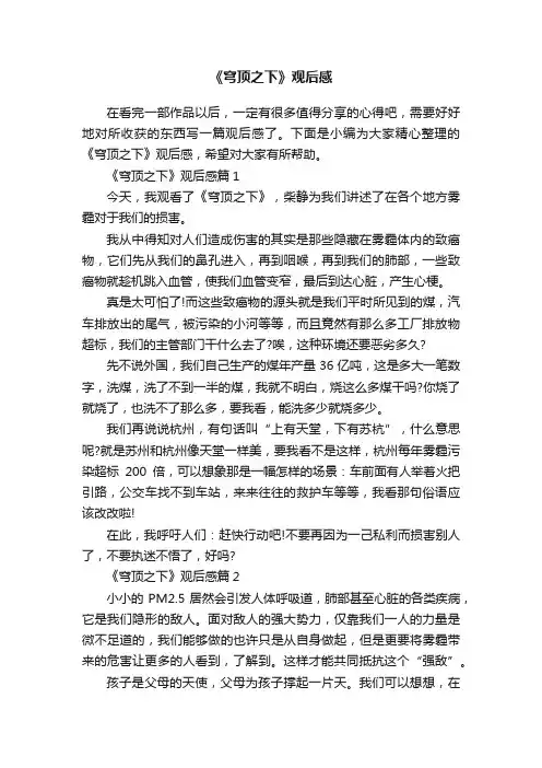 《穹顶之下》观后感