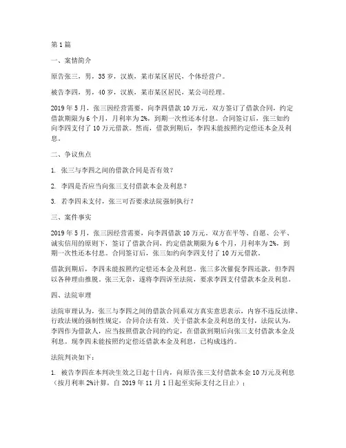欠钱经济纠纷法律案例(3篇)