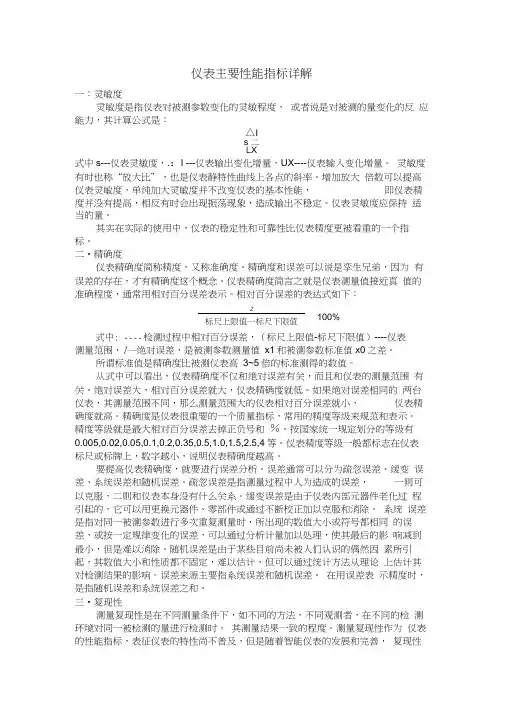 仪表主要性能指标详解