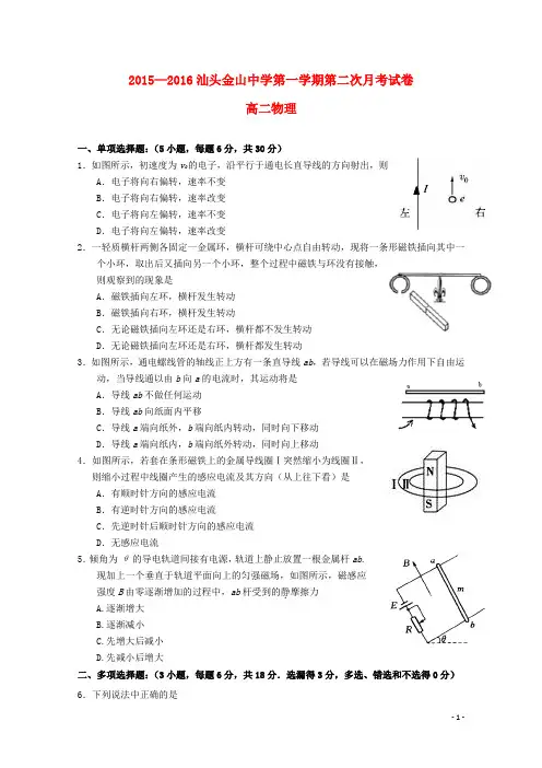 广东省汕头市金山中学高二物理上学期12月月考试卷
