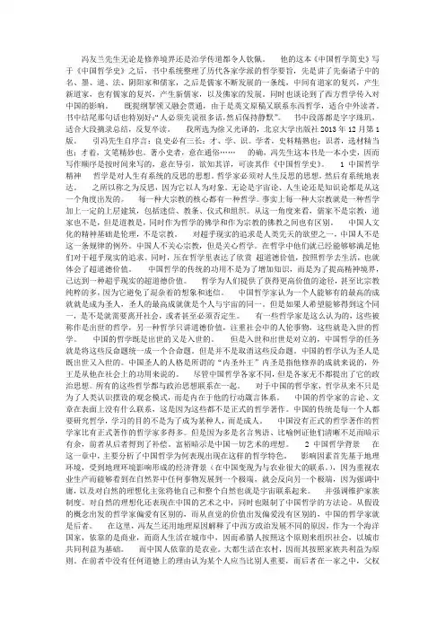 《中国哲学简史》读书札记