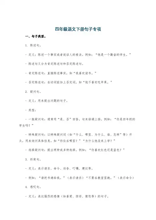 四年级语文下册句子专项