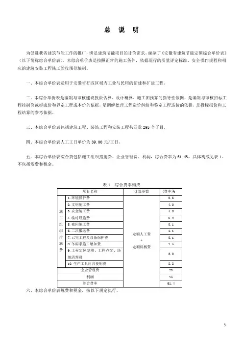 安徽2008节能定额计算规则及说明