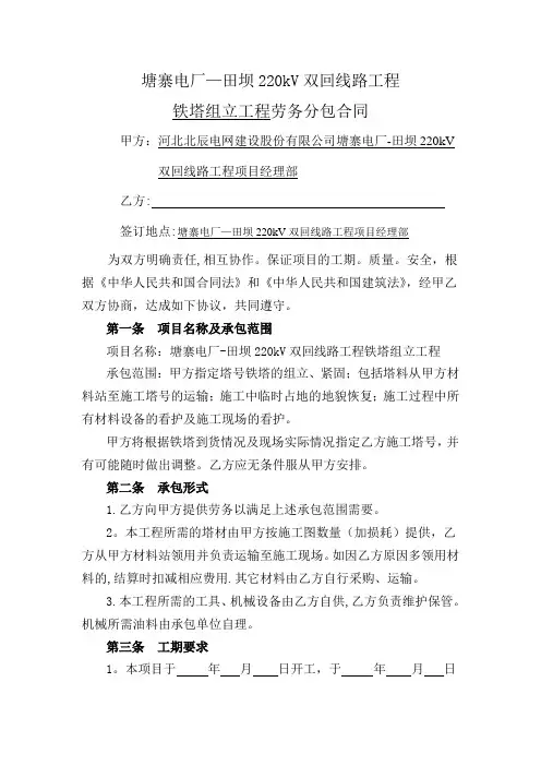 铁塔分包合同
