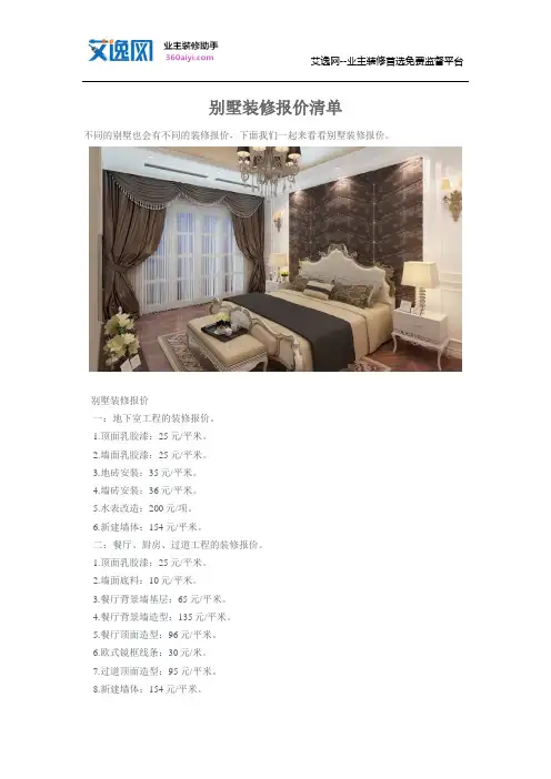 别墅装修报价清单