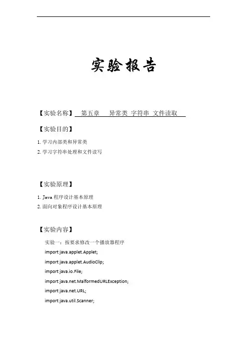 Java实验报告5 异常类、字符串、文件读取