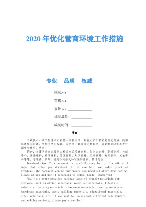 2020年优化营商环境工作措施