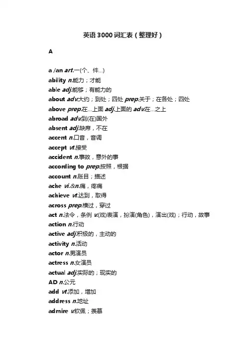 英语3000词汇表（整理好）