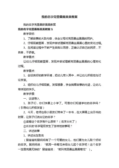 我的名字克里桑斯美美教案