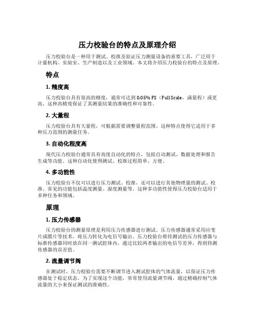 压力校验台的特点及原理介绍