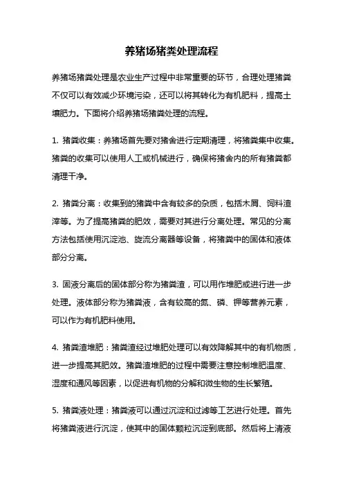 养猪场猪粪处理流程