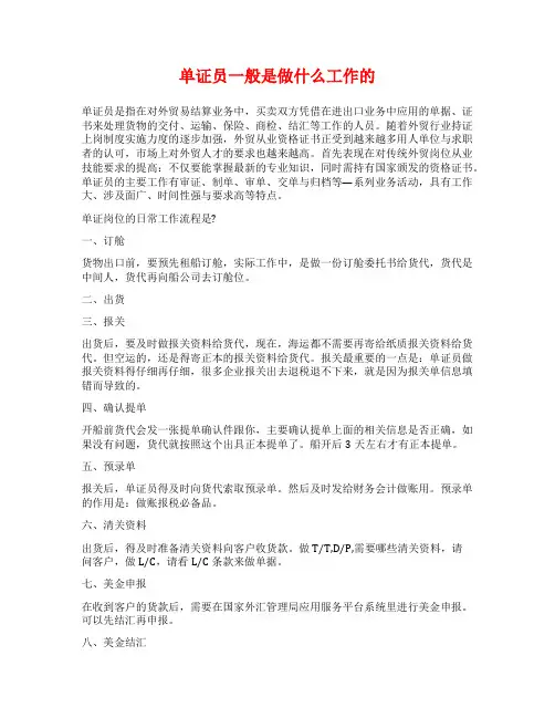 单证员一般是做什么工作的