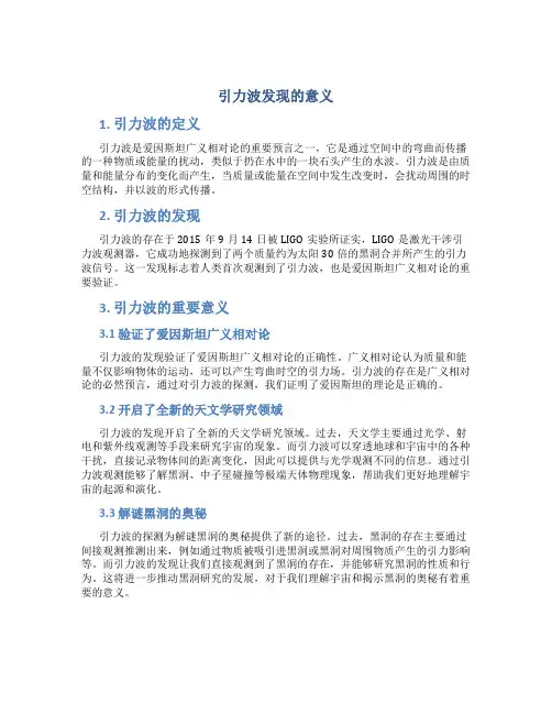 引力波发现的意义