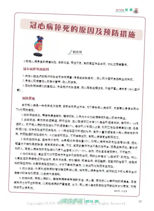 冠心病猝死的原因及预防措施