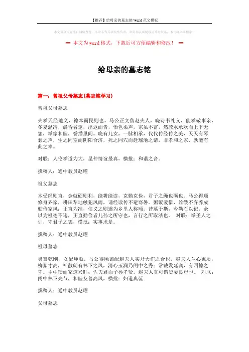 【推荐】给母亲的墓志铭-word范文模板 (21页)