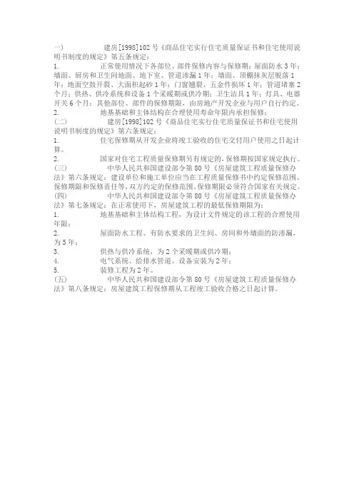 房屋质保期的规定