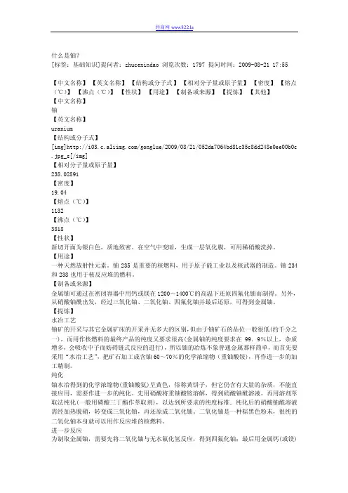 什么是铀——精选推荐