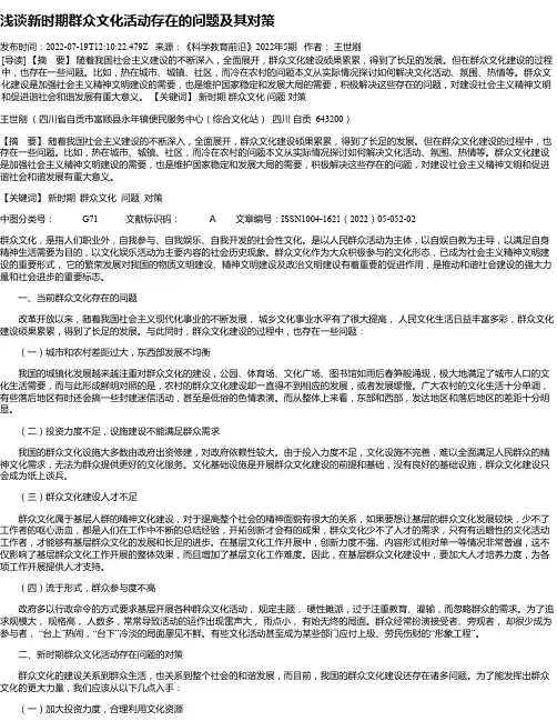 浅谈新时期群众文化活动存在的问题及其对策
