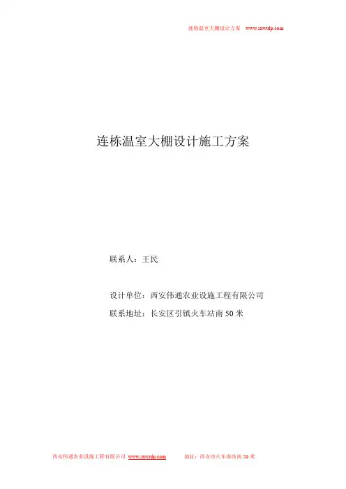 温室大棚设计方案
