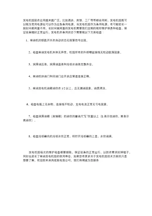 工厂备用发电机保养