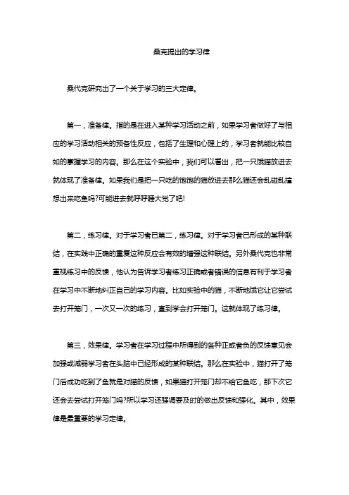 桑克提出的学习律