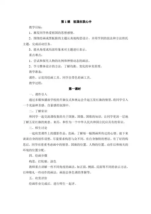 四年级上册美术教学设计-祖国在我心中湘美版