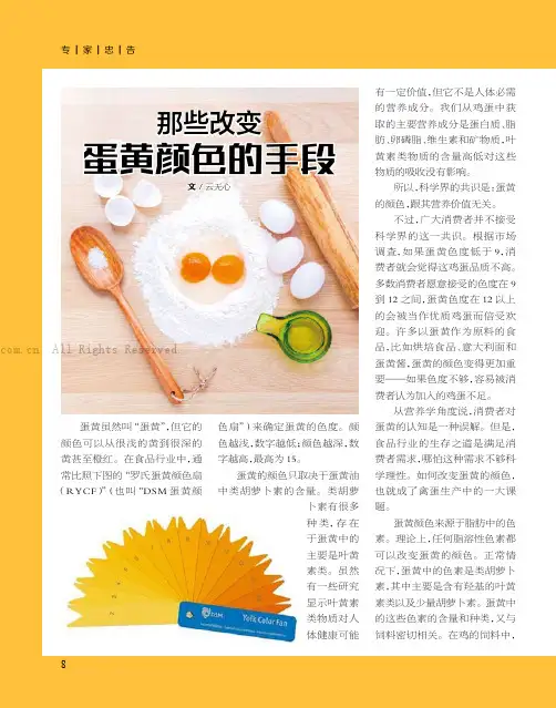 那些改变蛋黄颜色的手段