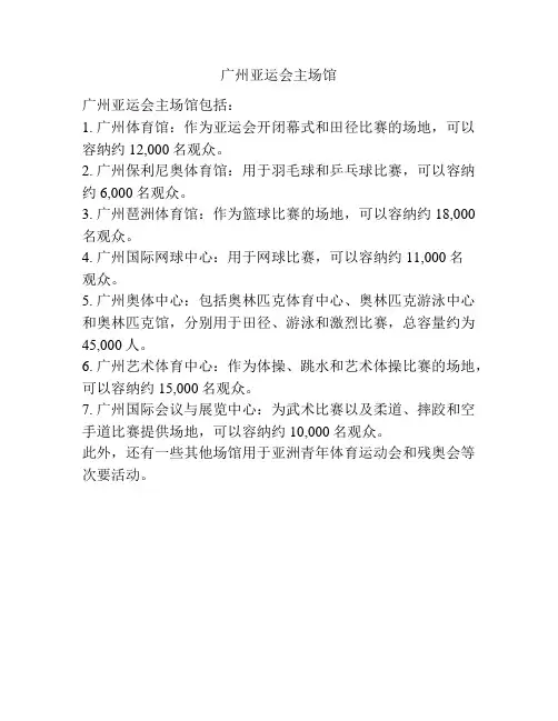 广州亚运会主场馆