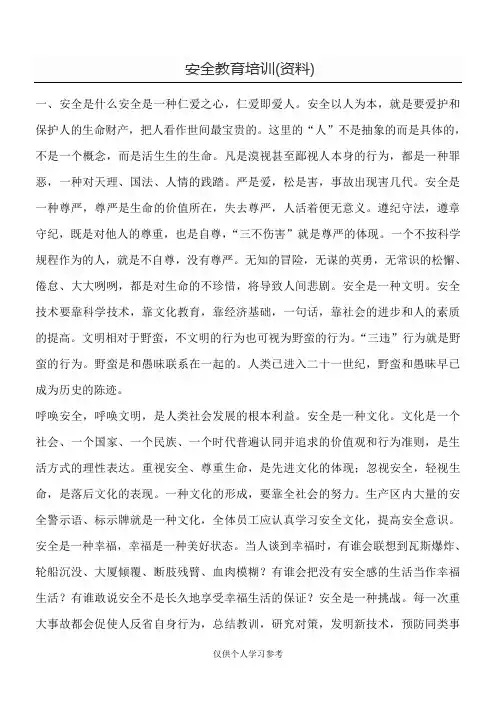 员工三级安全教育培训内容、试题及答案