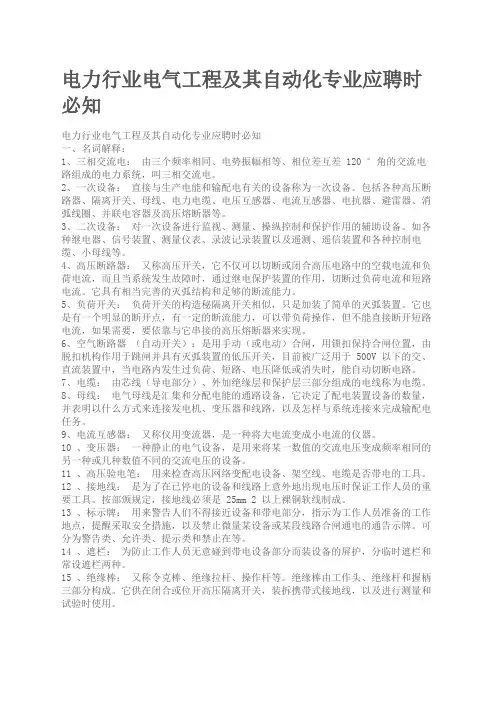 电气自动化笔试题
