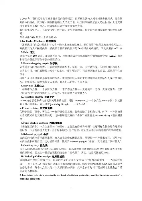 2014新闻热词翻译