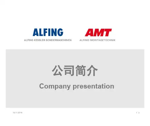德国欧峰Alfing公司简介