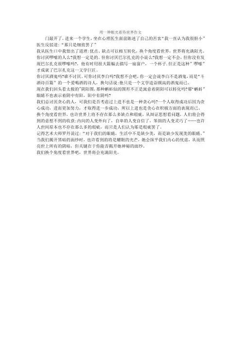 用一种眼光看待世界作文
